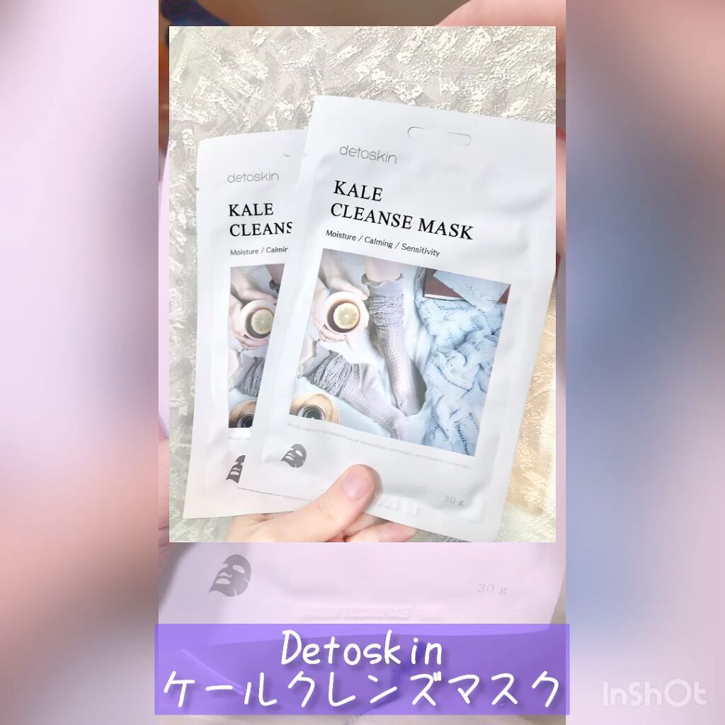 ケールクレンズマスク/DETOSKIN/シートマスク・パックを使ったクチコミ（1枚目）