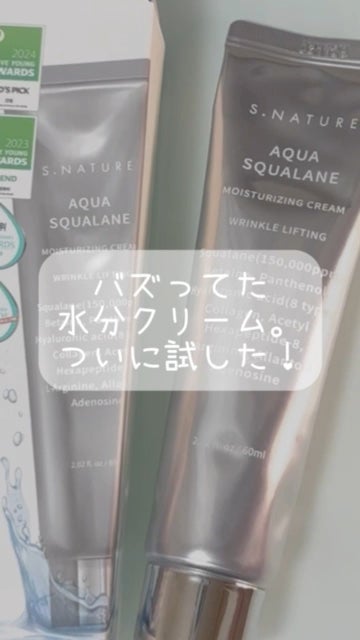 アクアスクワランモイスチャークリーム/S.NATURE/フェイスクリームの人気ショート動画