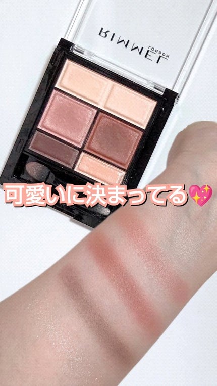 ワンダー スウィート アイシャドウ ソフトマット/リンメル ロンドン/アイシャドウパレットの人気ショート動画