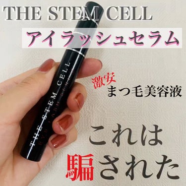 アイラッシュセラム/THE STEM CELL/まつげ美容液の動画クチコミ2つ目