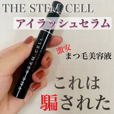 アイラッシュセラム/THE STEM CELL/まつげ美容液の動画クチコミ3つ目