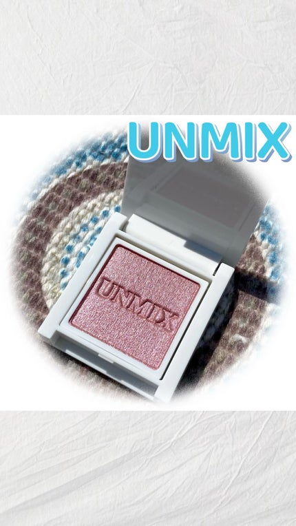 アイリッドニュアンス/UNMIX/単色アイシャドウの人気ショート動画