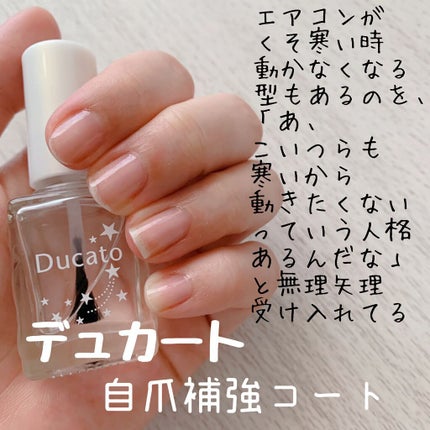 自爪補強コート/デュカート/ネイルベースコートの人気ショート動画