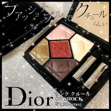 サンク クルール/Dior/アイシャドウパレットを使ったクチコミ（1枚目）