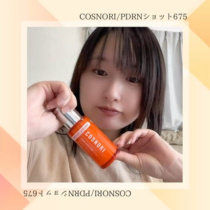 PDRNショット675/COSNORI/美容液を使ったクチコミ(2枚目)