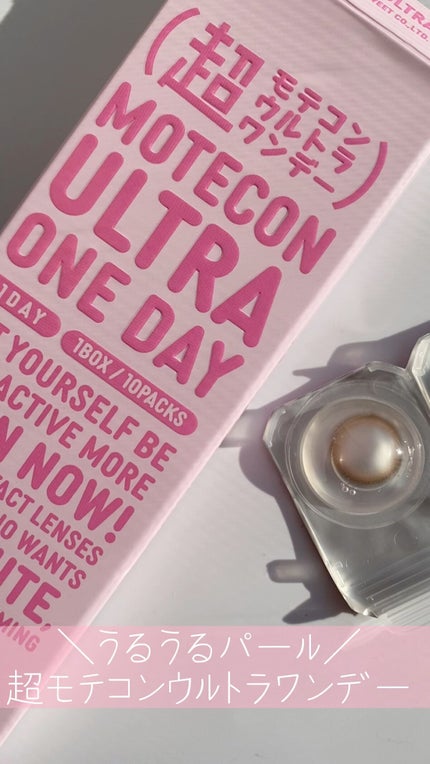 超モテコンウルトラワンデー/モテコン/ワンデー(1DAY)カラコンの人気ショート動画