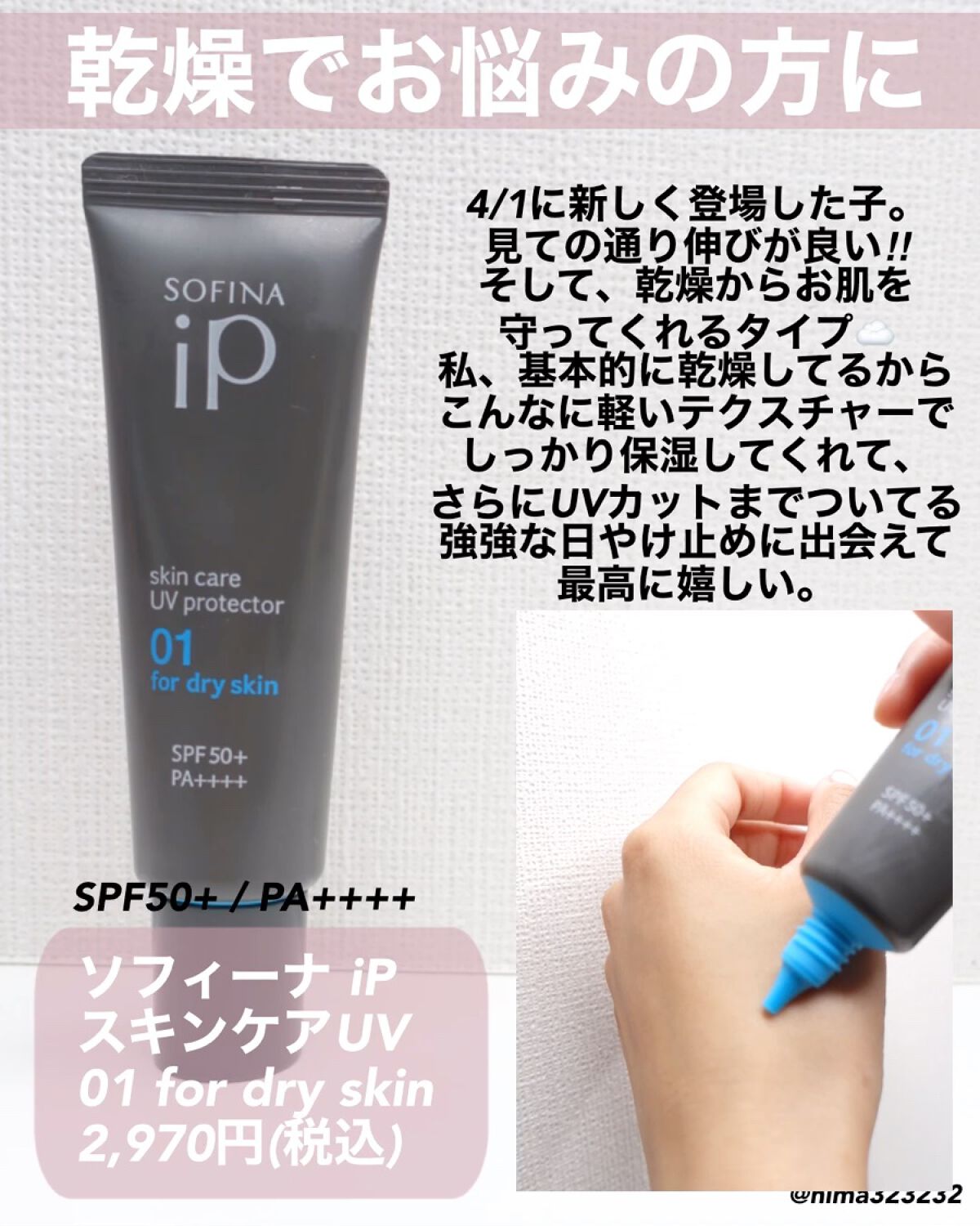 ソフィーナ iP スキンケアUV 01乾燥しがちな肌環境 SPF50+ PA++++/SOFINA iP/日焼け止めクリームを使ったクチコミ（3枚目）