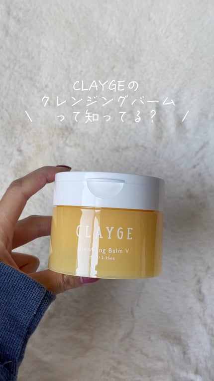 クレンジングバームV/CLAYGE/クレンジングバームの人気ショート動画
