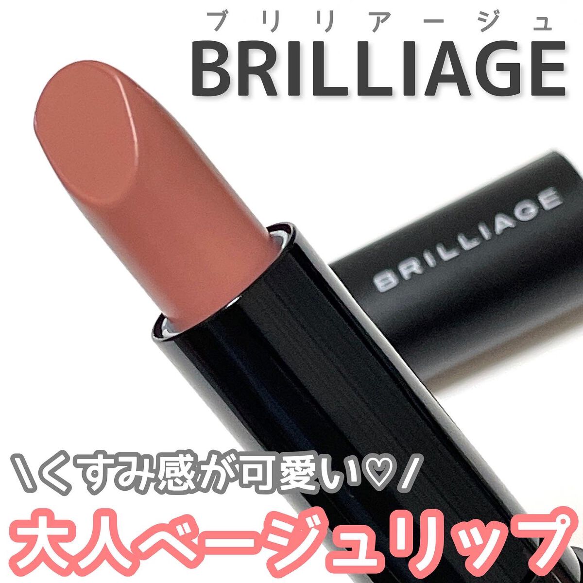 パウダーグローリップス/ブリリアージュ/口紅の動画クチコミ4つ目