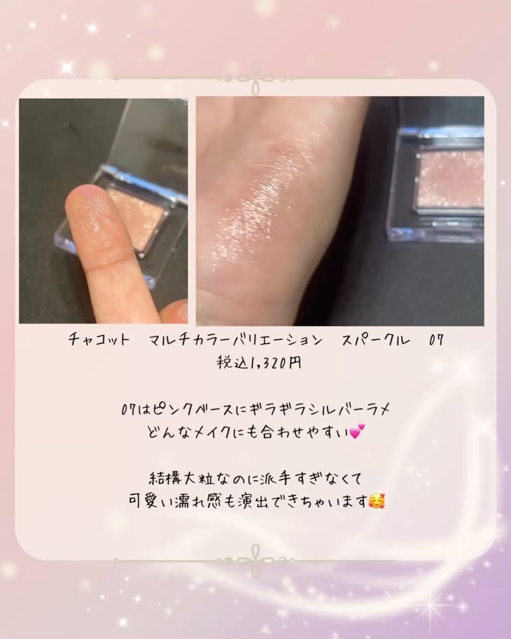 マルチカラーバリエーション スパークル/チャコット・コスメティクス/単色アイシャドウを使ったクチコミ（2枚目）