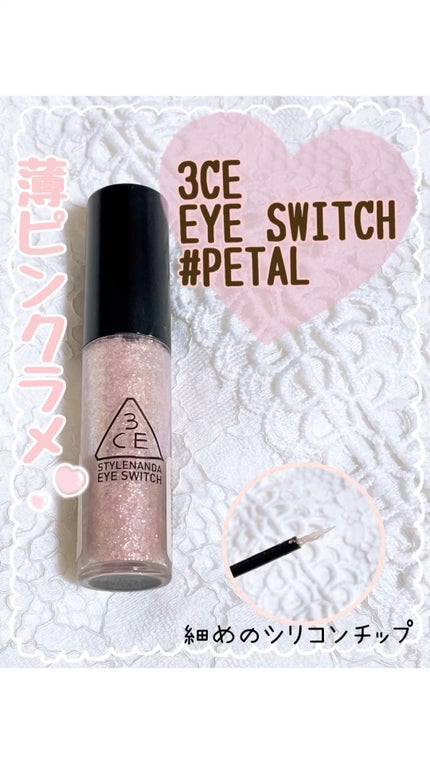 3CE アイスイッチ/3CE/グリッターの人気ショート動画