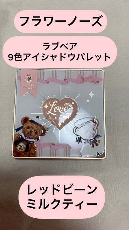 Love Bear 9色 アイシャドウパレット/FlowerKnows/アイシャドウパレットの人気ショート動画