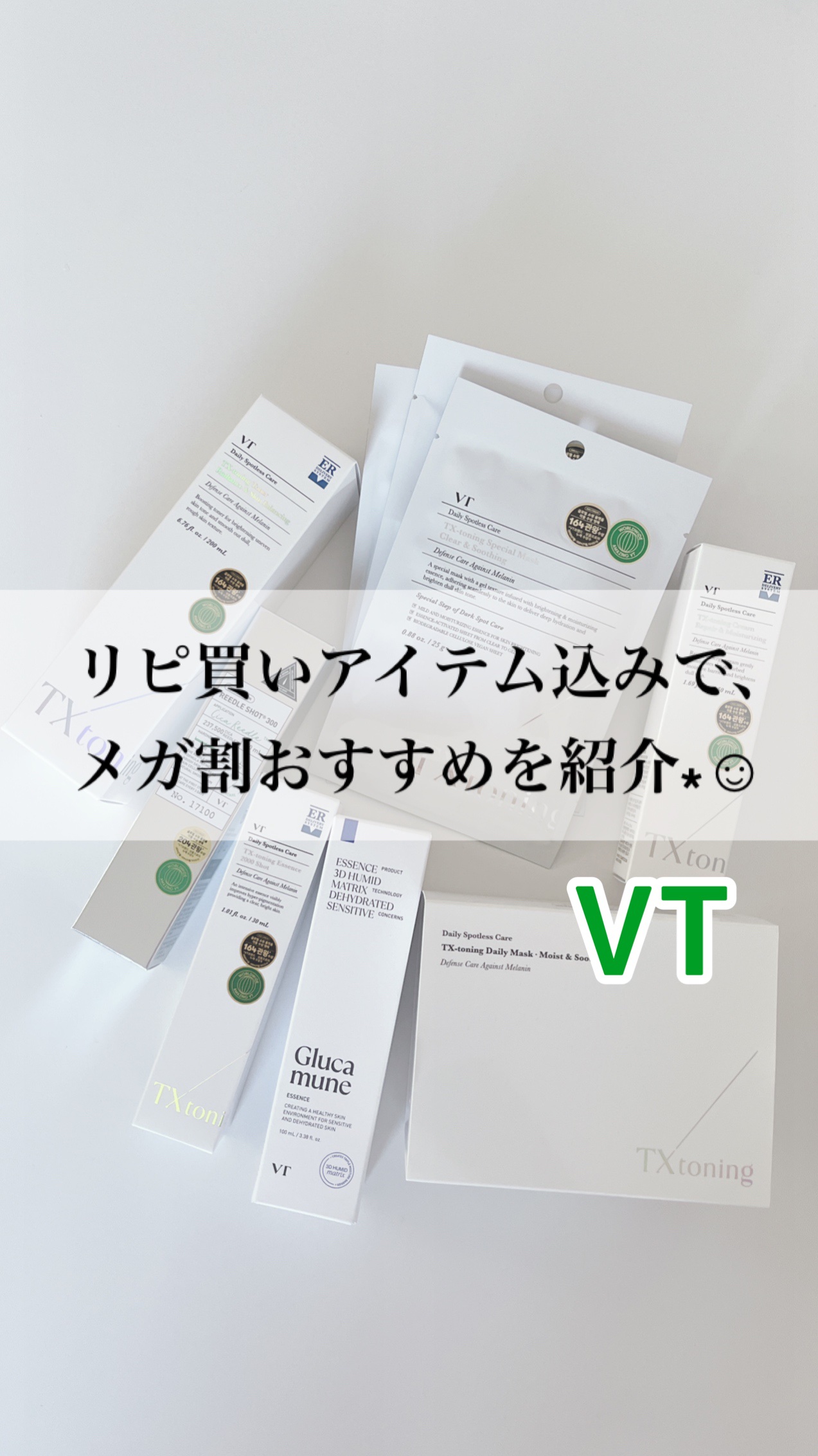 TXトーニングエッセンス2000/VT/美容液の人気ショート動画