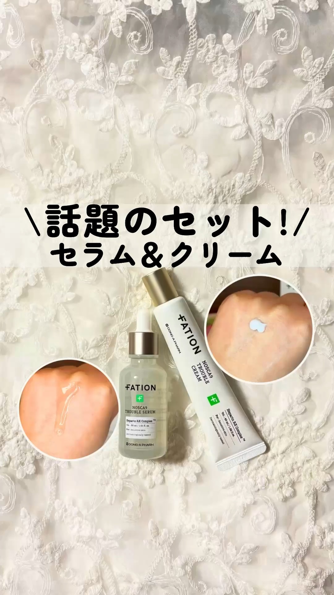 ノスカナイン トラブル セラム/FATION/美容液の人気ショート動画