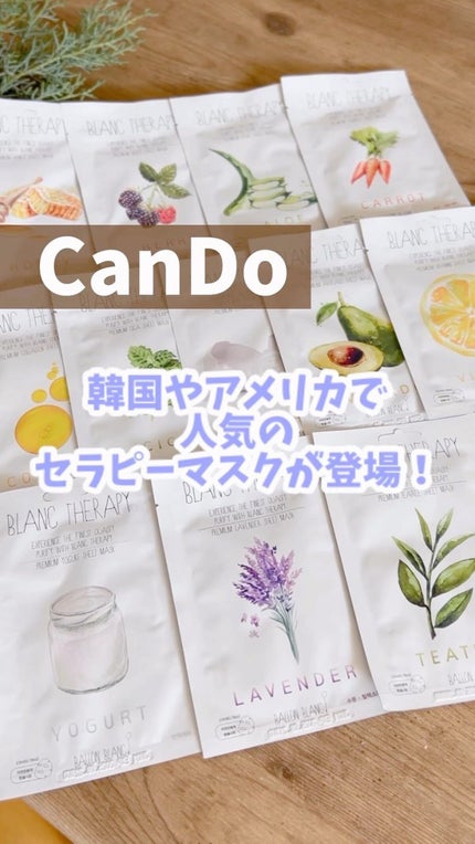 セラピーシートマスク/キャンドゥ/シートマスク・パックの人気ショート動画