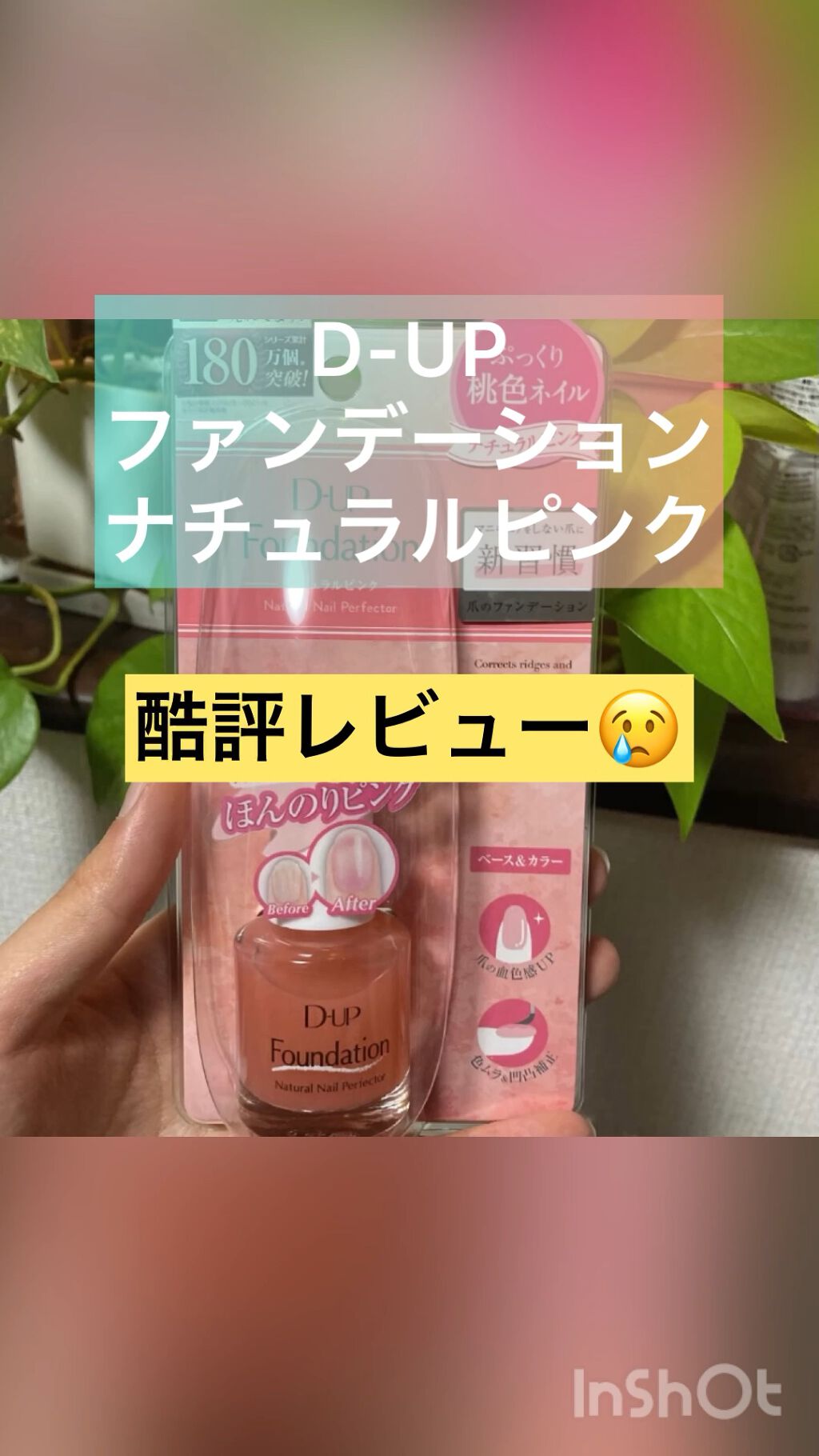 ディーアップファンデーション/D-UP/ネイルベースコートを使ったクチコミ（1枚目）