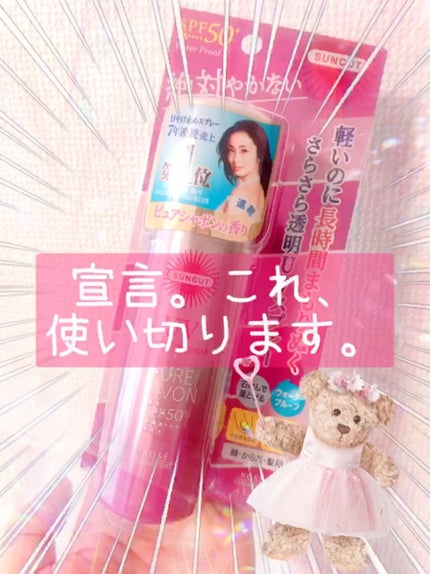 日やけ止め透明スプレー ピュアシャボン/サンカット®/日焼け止めミスト・スプレーの人気ショート動画