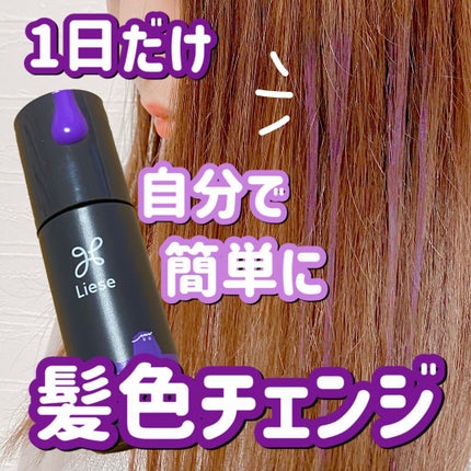 1DAY HAIR MONSTER/リーゼ/ヘアカラーを使ったクチコミ(1枚目)