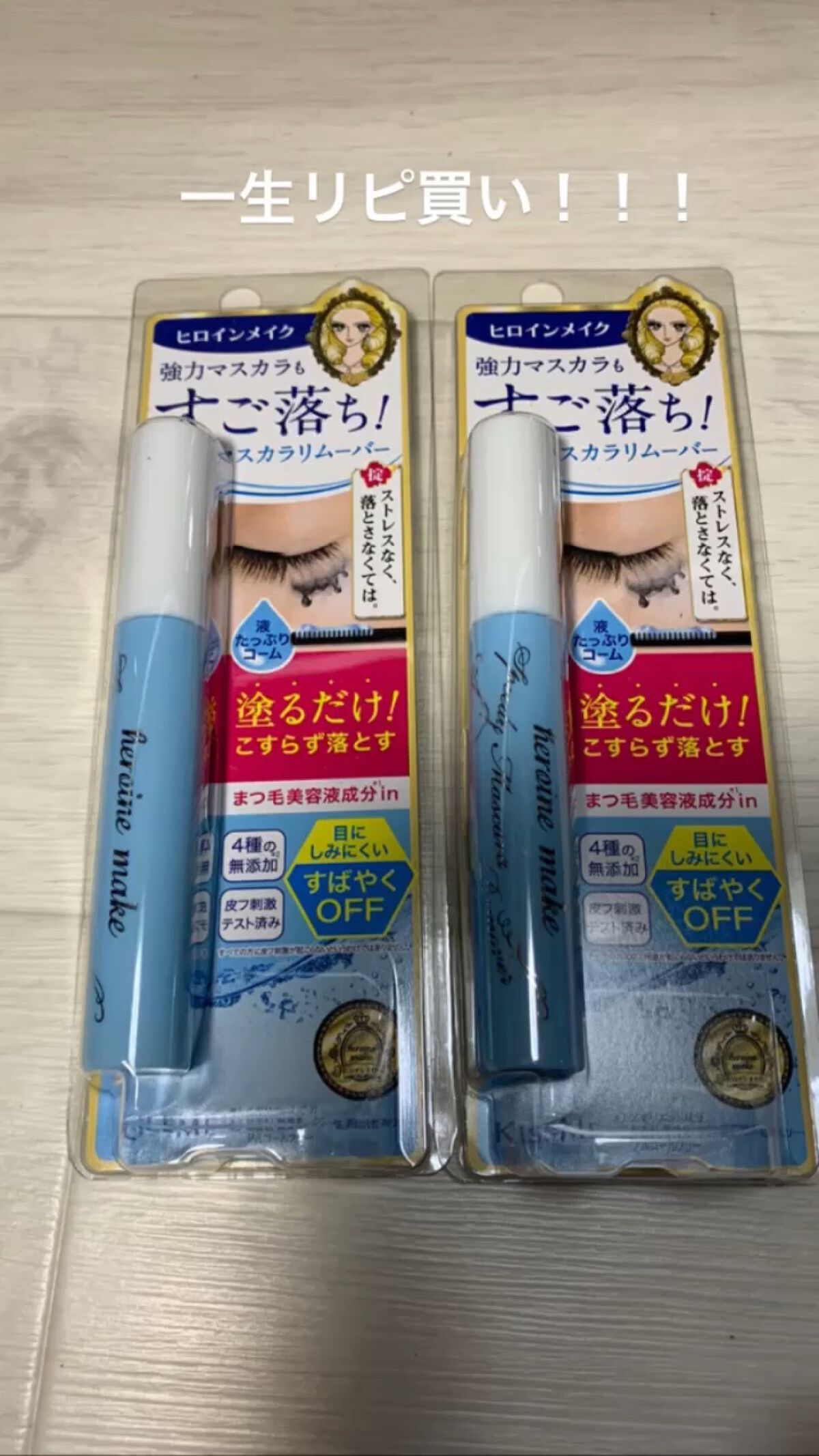 ヒロインメイクＳＰ スピーディーマスカラリムーバー/ヒロインメイク/ポイントメイクリムーバーの人気ショート動画