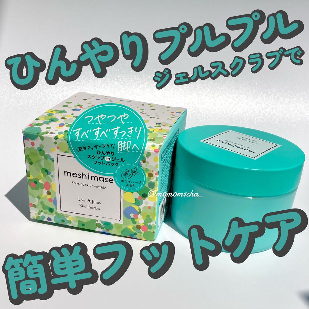 フットパックスムージー /meshimase/レッグ・フットケアを使ったクチコミ（1枚目）