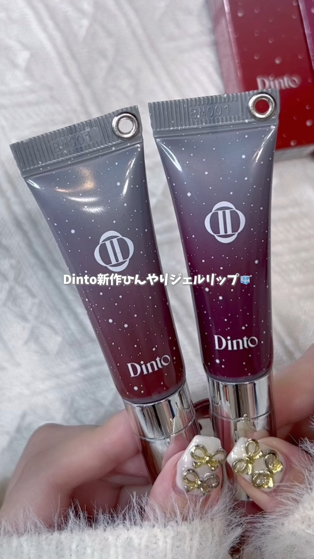 フローズンリップゼリー/Dinto/リップグロスの動画クチコミ2つ目