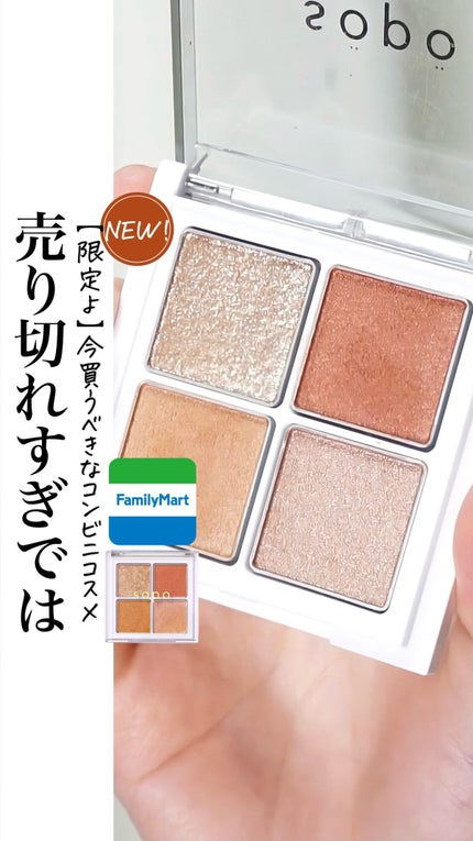 アイパレット/sopo/アイシャドウパレットの人気ショート動画