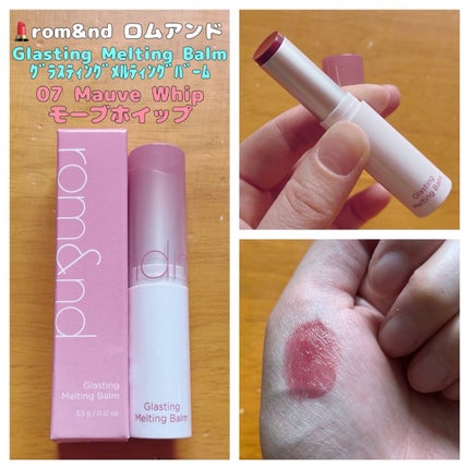グラスティングメルティングバーム/rom&nd/リップバームの人気ショート動画