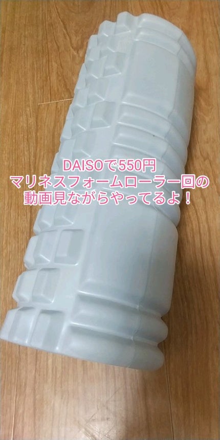 ボディローラー/DAISO/フォームローラーの人気ショート動画