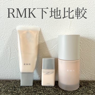 RMK メイクアップベース/RMK/化粧下地の人気ショート動画