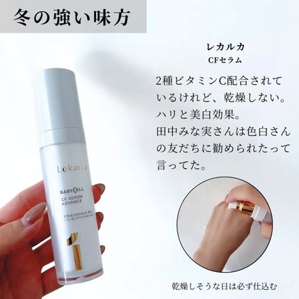 試してみた】CFセラム アドバンス Lekarkaの効果・肌質別の 試してみた】CFセラム アドバンス Lekarkaの効果・肌質別の