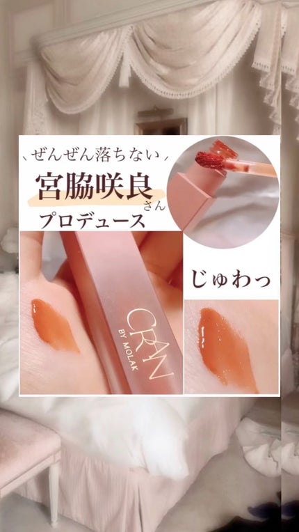 BLOOM JELLY TINT /CRAN BY MOLAK /口紅の人気ショート動画