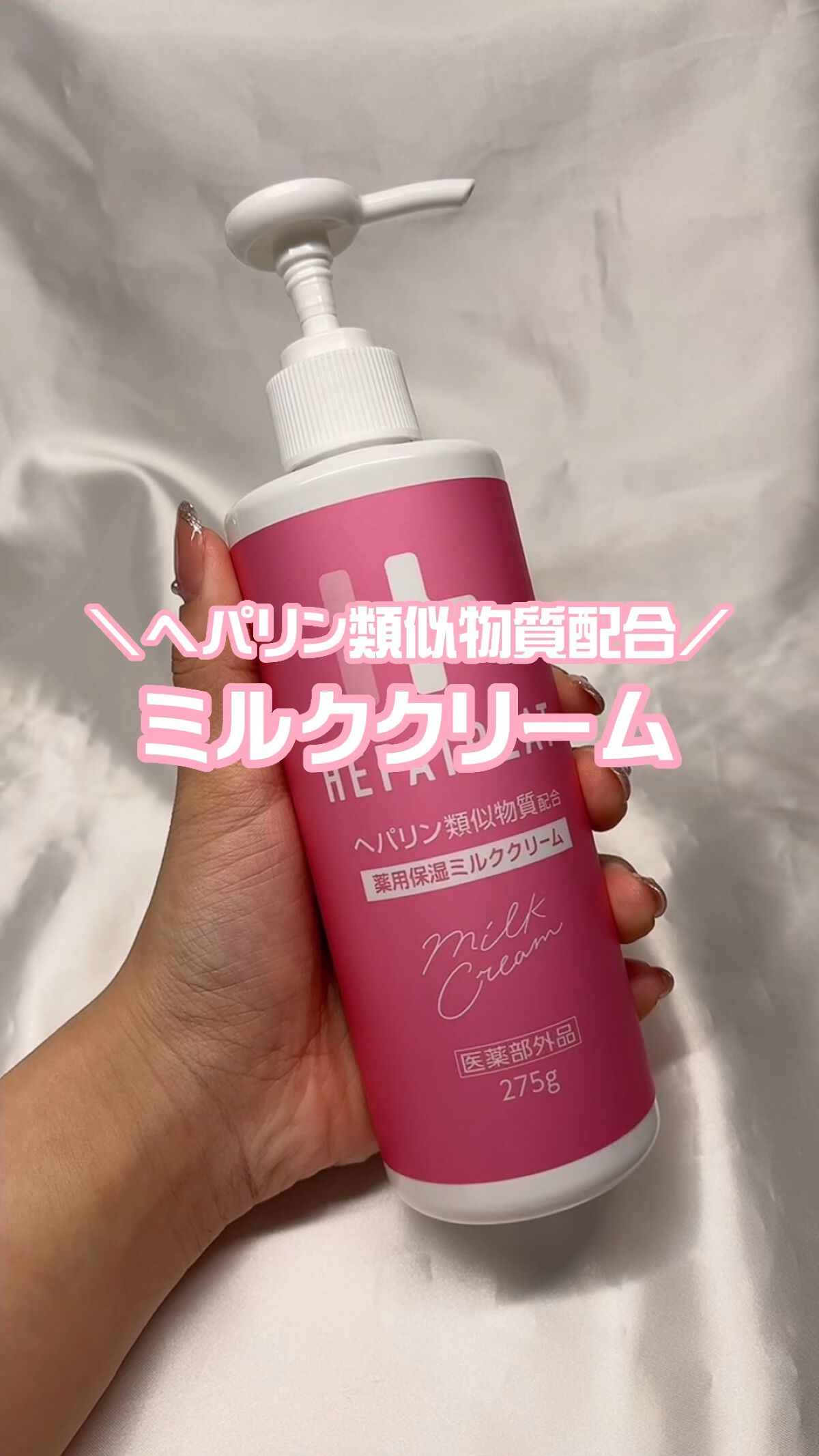 ヘパトリート 薬用保湿ミルククリーム/ゼトックスタイル/ボディクリームを使ったクチコミ（1枚目）