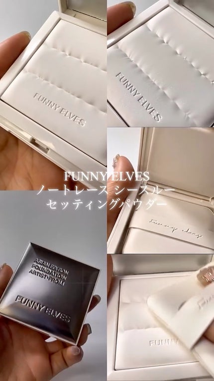ノートレースシースルーセッティングパウダー/FUNNY ELVES方里/プレストパウダーの人気ショート動画