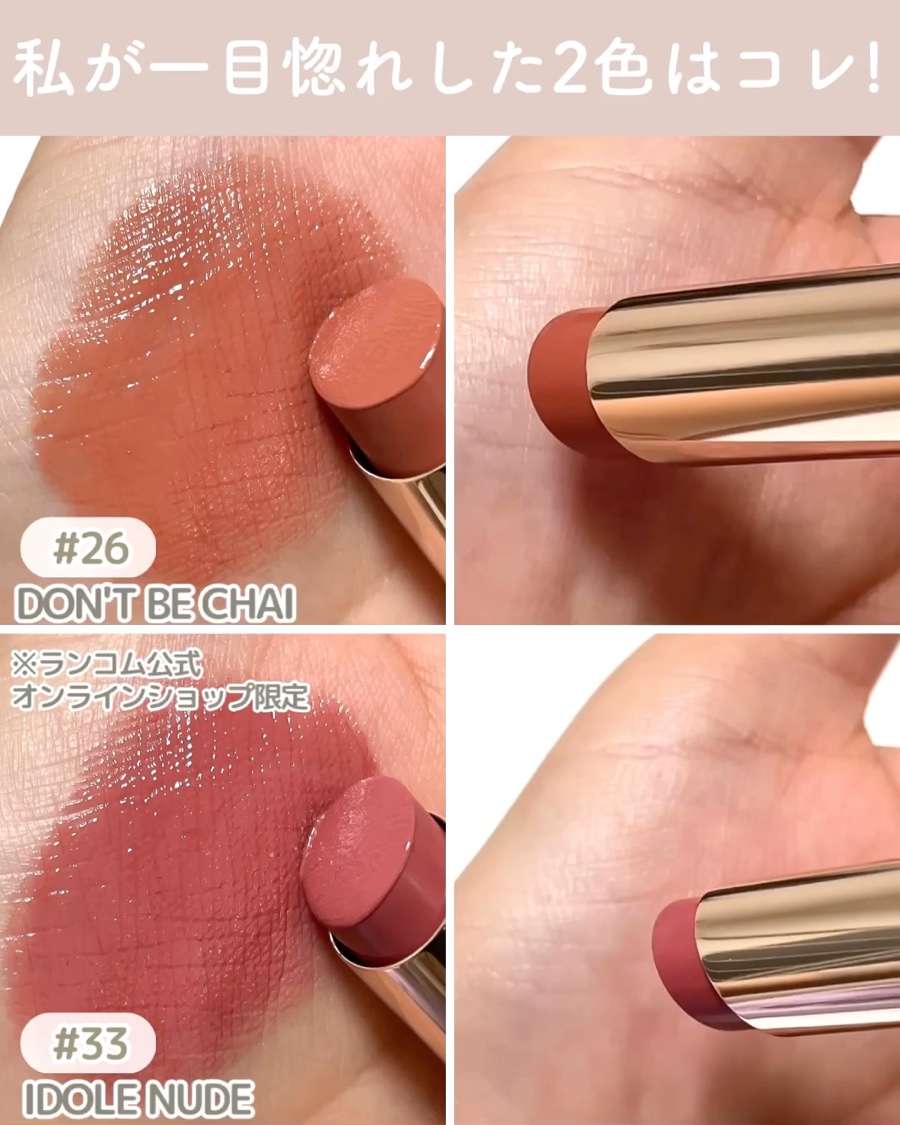 2024年秋新作口紅】イドル リップ バターグロウ｜LANCOMEの口コミ