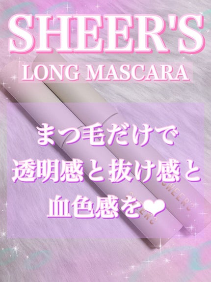 ロングステイフィルム/シアーズ/マスカラを使ったクチコミ(1枚目)