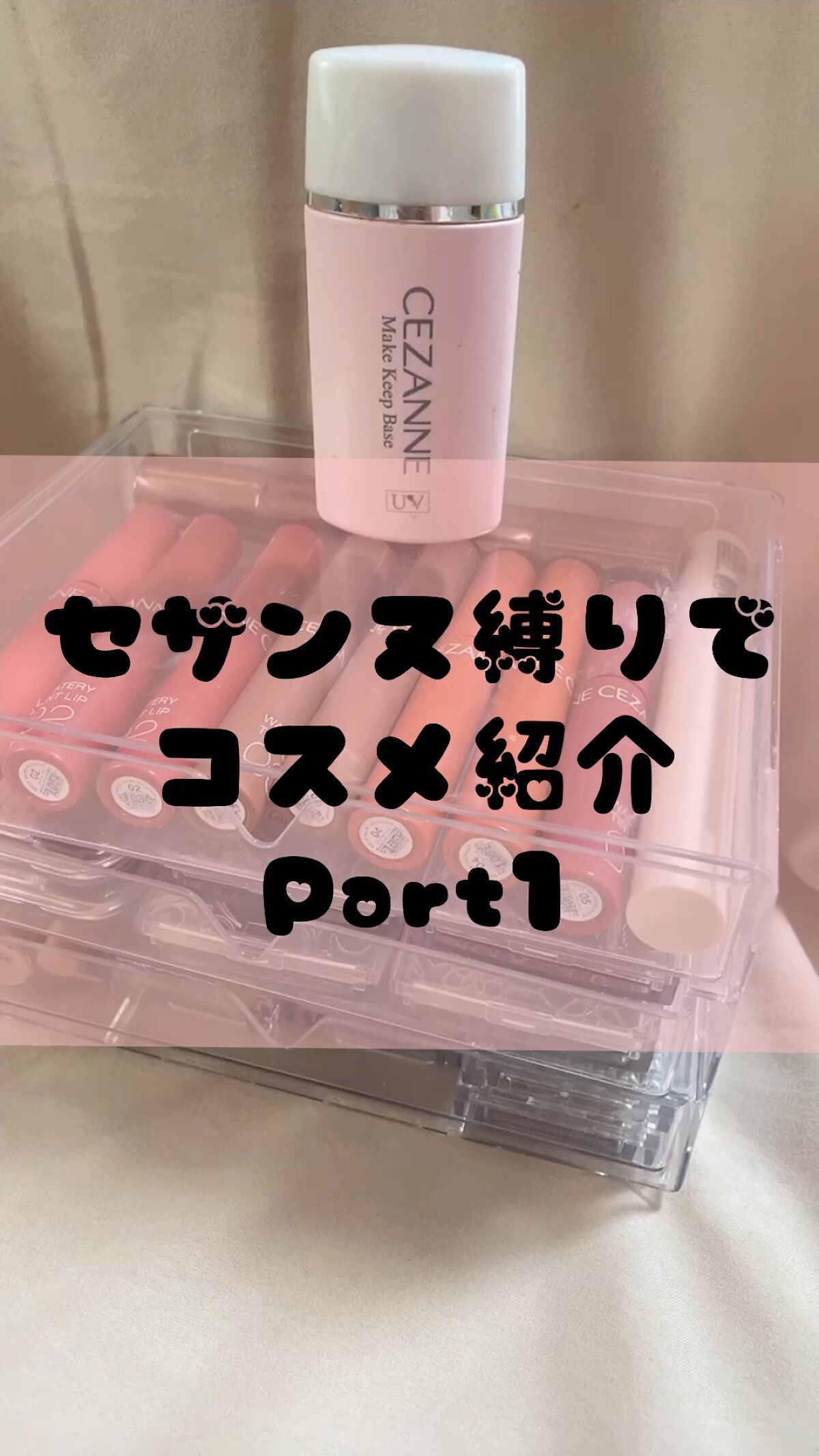 皮脂テカリ防止下地/CEZANNE/化粧下地を使ったクチコミ（1枚目）