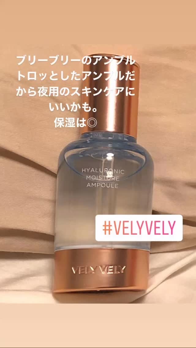 ヒアルロン酸 水光アンプル/VELY VELY/美容液を使ったクチコミ（1枚目）