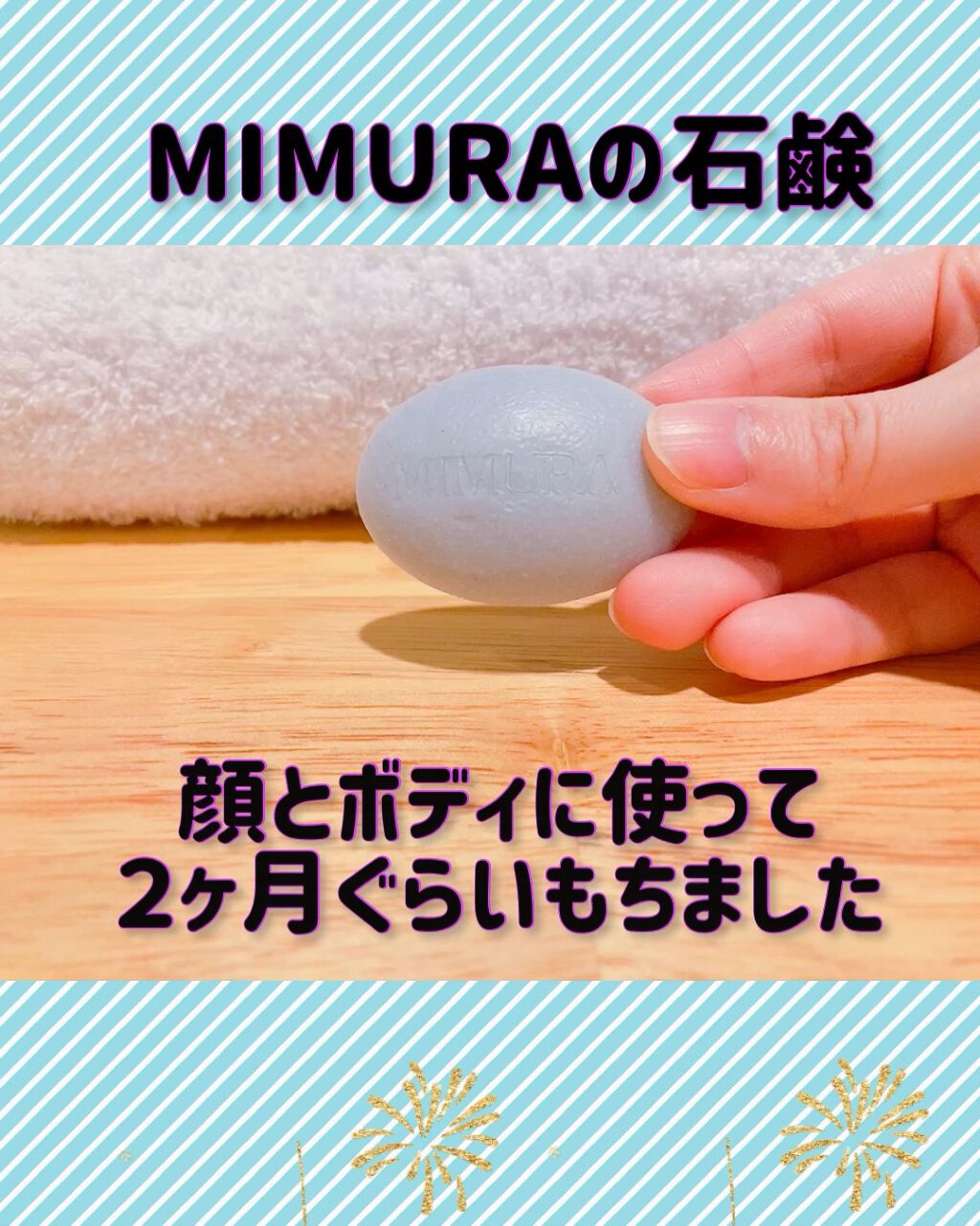 スキンケアソープ /MIMURA/洗顔石鹸を使ったクチコミ（1枚目）