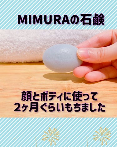 スキンケアソープ /MIMURA/洗顔石鹸の動画クチコミ4つ目