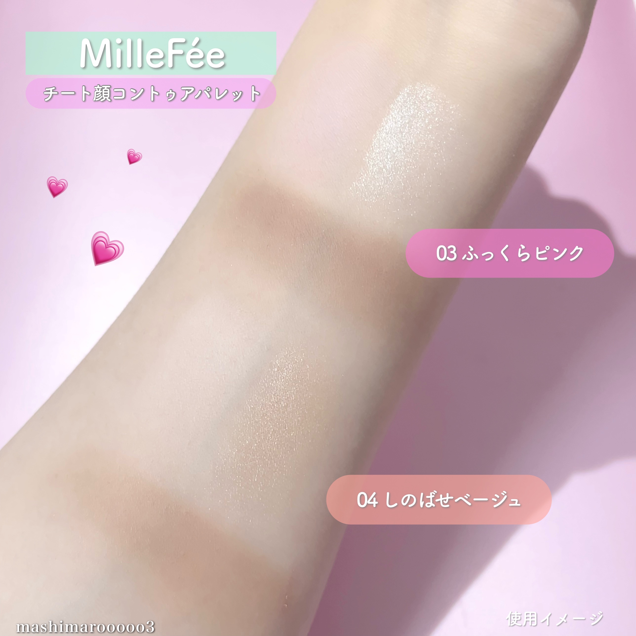 チート顔コントゥアパレット/MilleFée/パウダーハイライトの動画クチコミ5つ目
