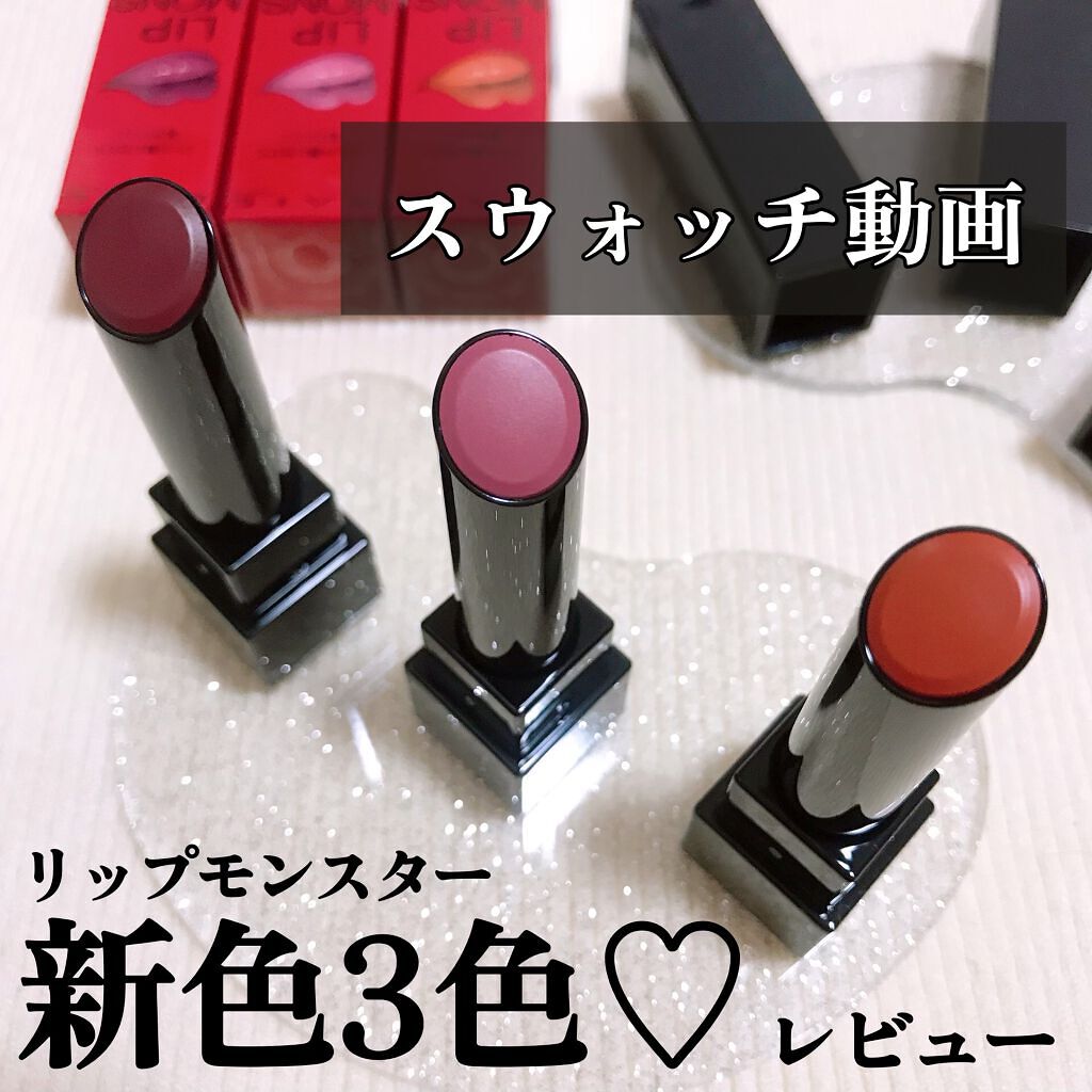 ケイト リップモンスター/KATE/口紅を使ったクチコミ（1枚目）