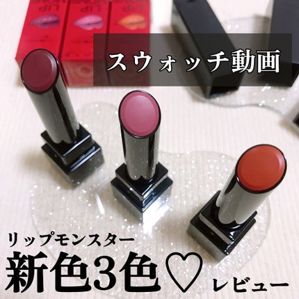 ケイト リップモンスター/KATE/口紅の人気ショート動画