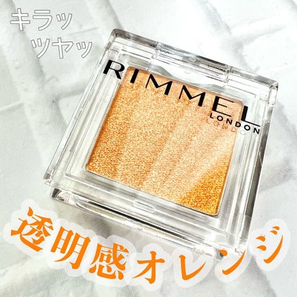 ワンダー キューブ アイシャドウ パール/リンメル ロンドン/単色アイシャドウの人気ショート動画