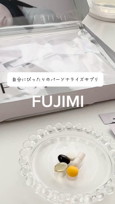 パーソナライズサプリメント「FUJIMI(フジミ)」/FUJIMI/健康サプリメントの動画クチコミ2つ目