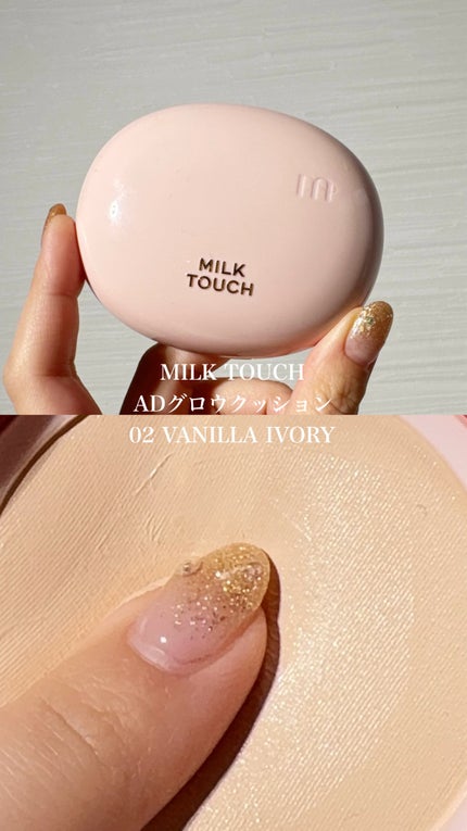 オールデイスキンフィットミルキーグロウクッション/Milk Touch/クッションファンデーションの人気ショート動画