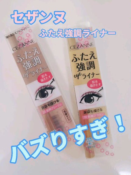 描くふたえアイライナー/CEZANNE/リキッドアイライナーの人気ショート動画