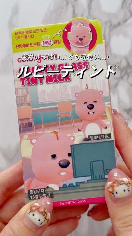 カラーグラム タンフルグラスティントミルク/Colorgram/リップティントの人気ショート動画