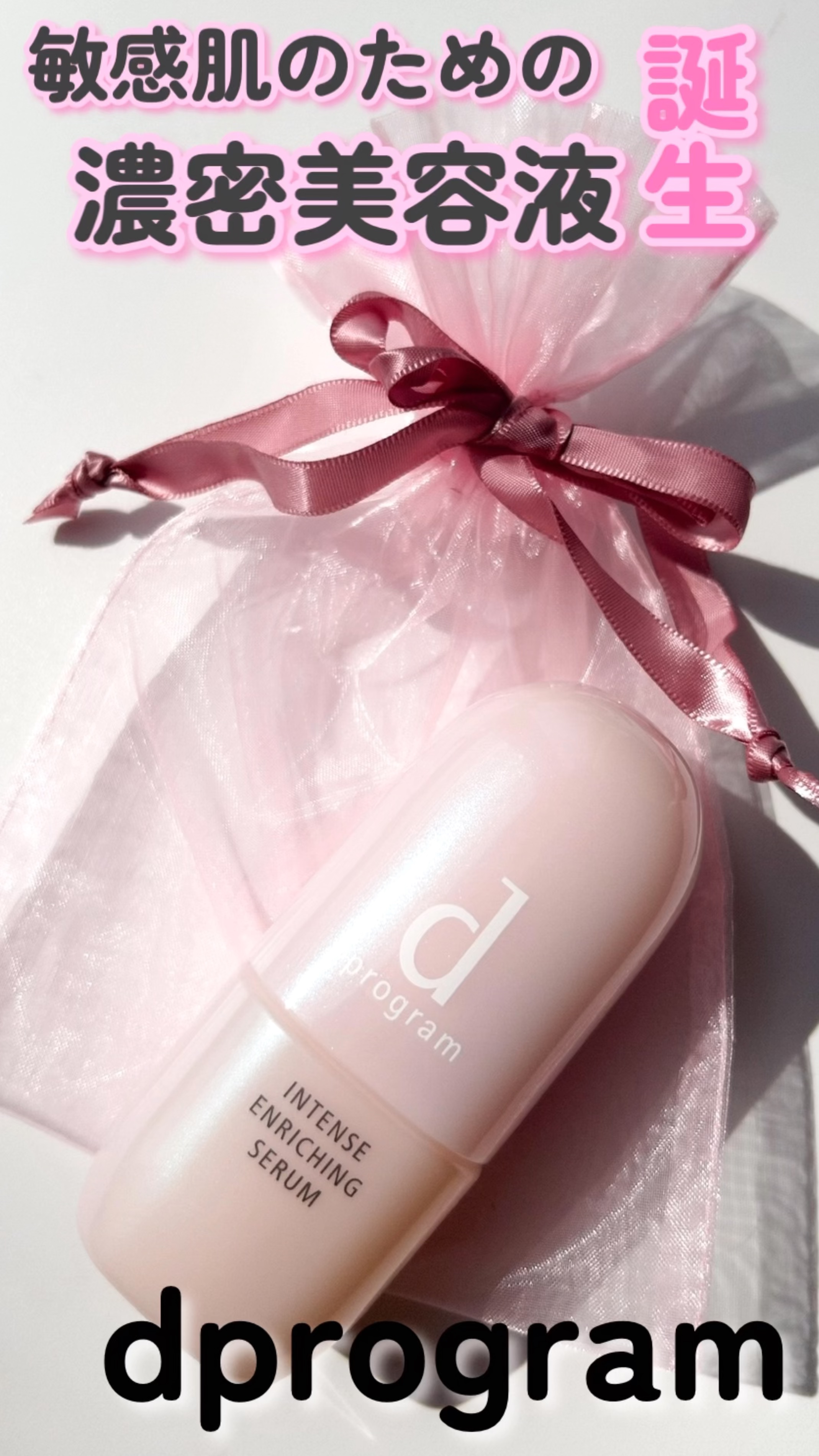 薬用 濃密美容液/d プログラム/美容液の動画クチコミ1つ目