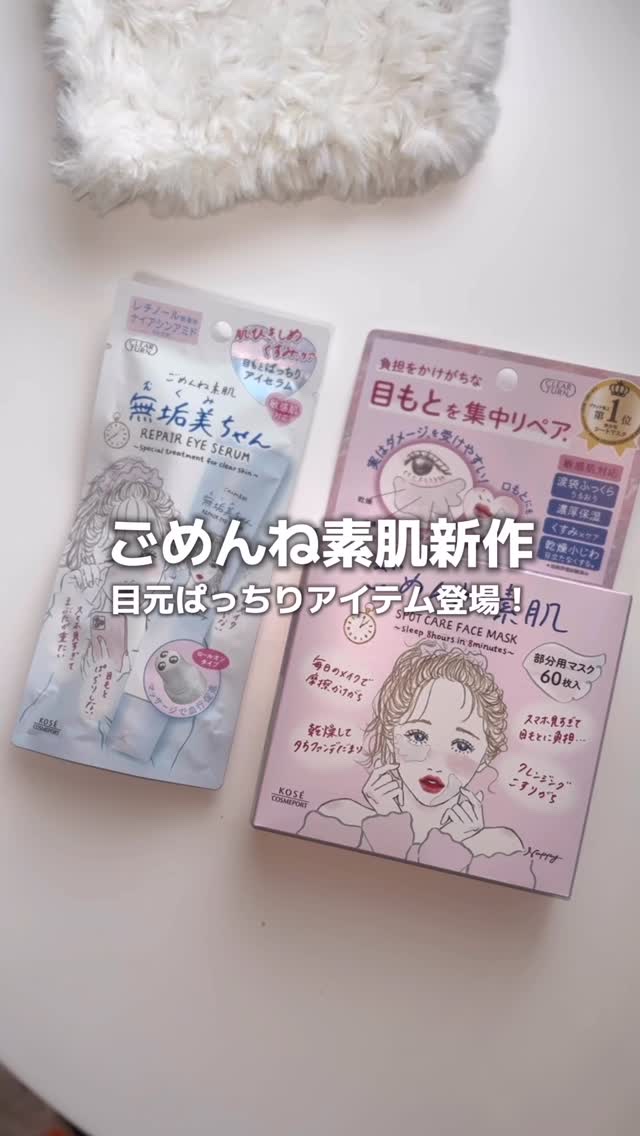 ごめんね素肌　スポットケアマスク/クリアターン/シートマスク・パックの人気ショート動画