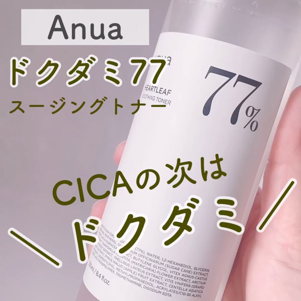 ドクダミ80％スージングアンプル/Anua/美容液を使ったクチコミ（1枚目）